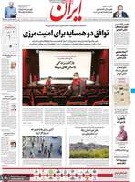 گزیده روزنامه های 3 تیر 1399