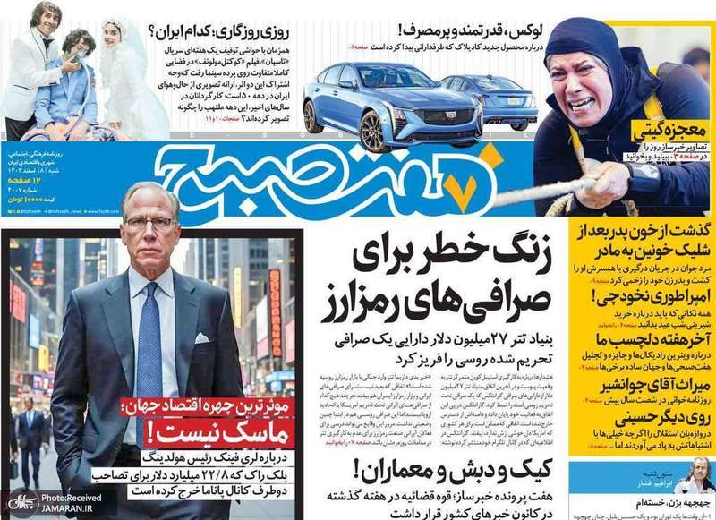 گزیده روزنامه های 18 اسفند 1403
