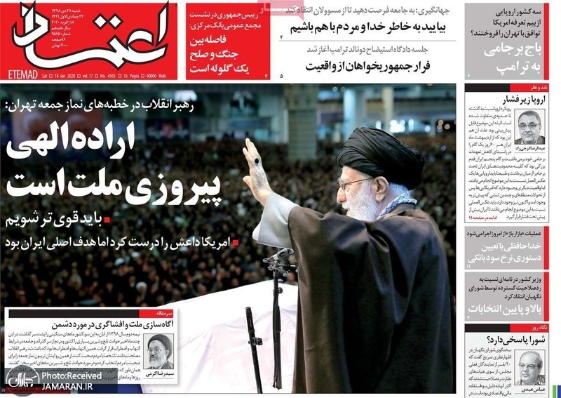 گزیده روزنامه های 28 دی 1398