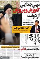 گزیده روزنامه های 28 اردیبهشت 1404