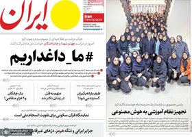 گزیده روزنامه های 27 بهمن 1404