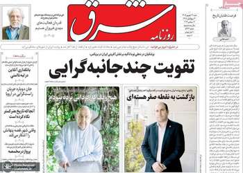 گزیده روزنامه های 21 شهریور 1405