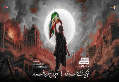 برای وطن فیلم بسازید
