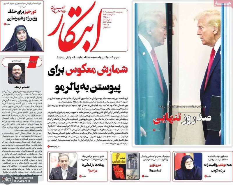 گزیده روزنامه های 11 اردیبهشت 1404