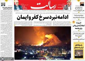 گزیده روزنامه های 26 خرداد 1404