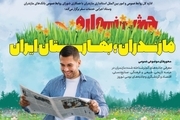 جشنواره رسانه و نوروز در مازندران برگزار می شود