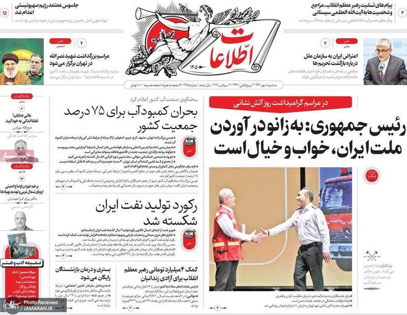 گزیده روزنامه های 8 مهر 1404