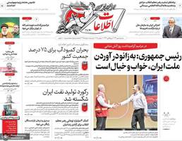 گزیده روزنامه های 8 مهر 1404