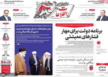 گزیده روزنامه های 6 دی 1404