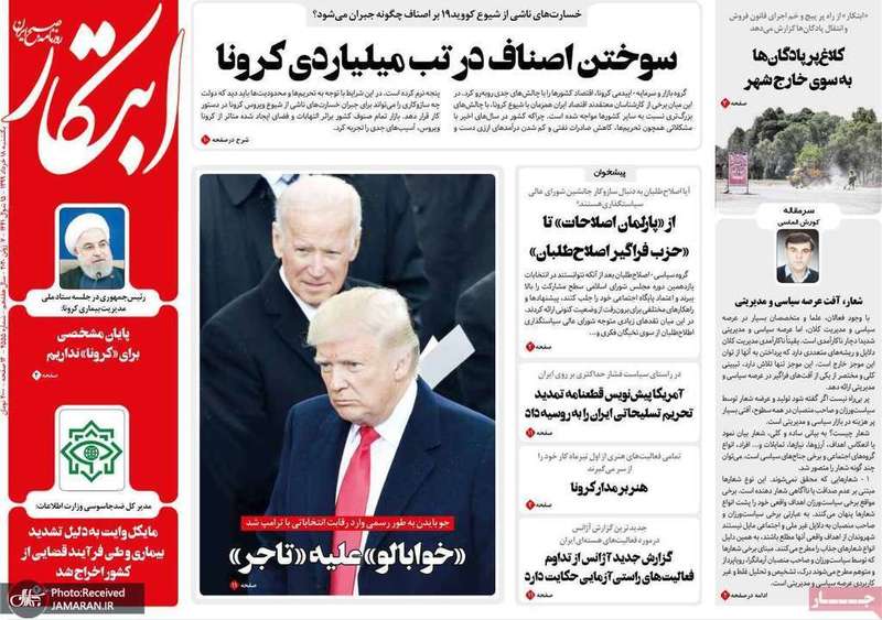 گزیده روزنامه های 18 خرداد 1399