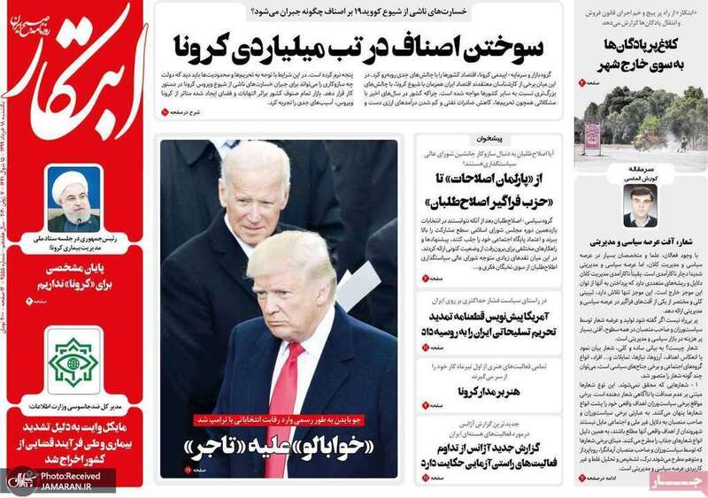 گزیده روزنامه های 18 خرداد 1399