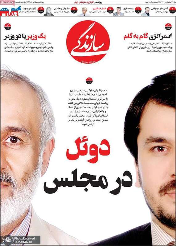 گزیده روزنامه های 15 مرداد 1399