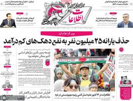 گزیده روزنامه های 20 مرداد 1404