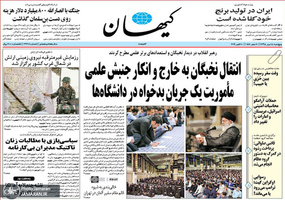 گزیده روزنامه های 18 مهر 1398