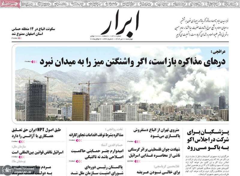 گزیده روزنامه های 11 تیر 1404