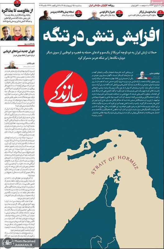 گزيده روزنامه های 15 اردیبهشت 1405