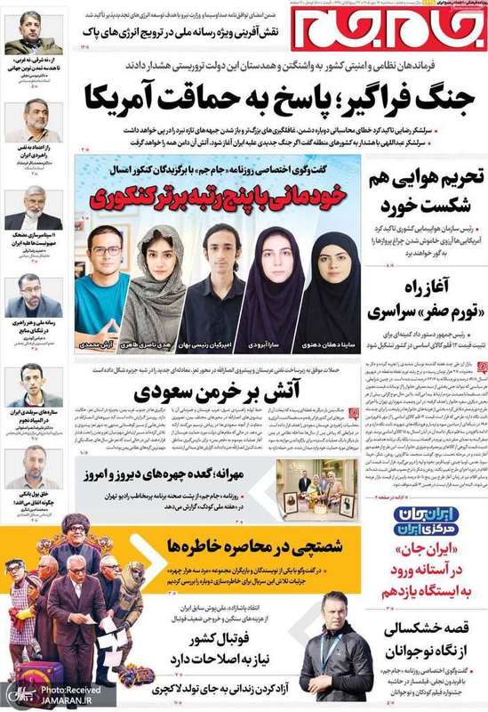 گزیده روزنامه های 14 مهر 1405