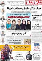 گزیده روزنامه های 14 مهر 1405
