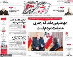 گزیده روزنامه های 7 دی 1404