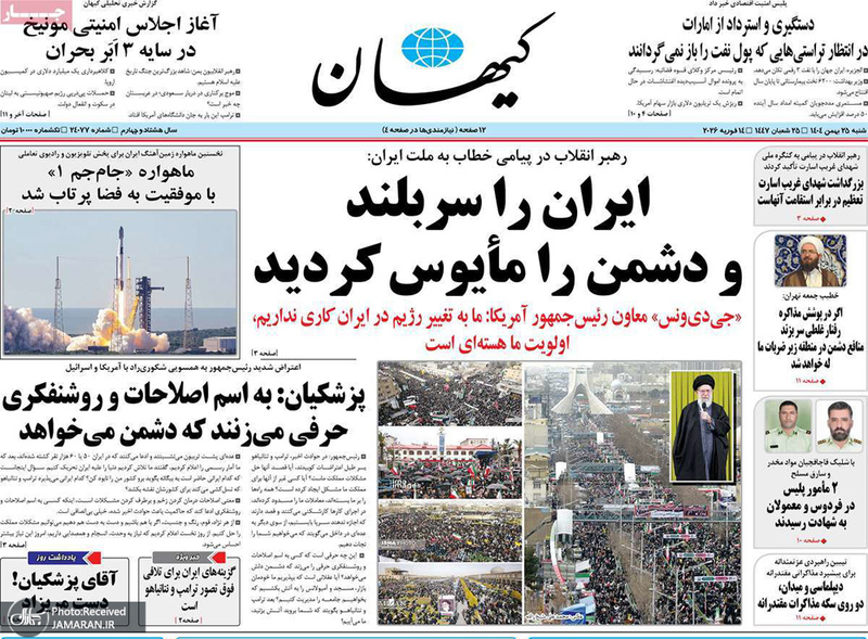 گزیده روزنامه های 25 بهمن 1404