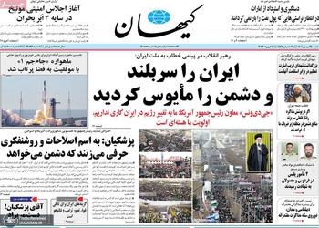 گزیده روزنامه های 25 بهمن 1404