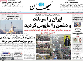 گزیده روزنامه های 25 بهمن 1404