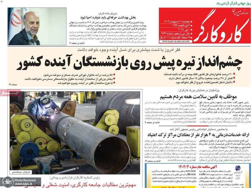 گزیده روزنامه های 11 اردیبهشت 1404