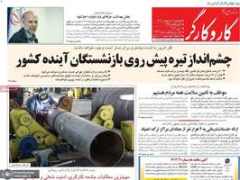 گزیده روزنامه های 11 اردیبهشت 1404