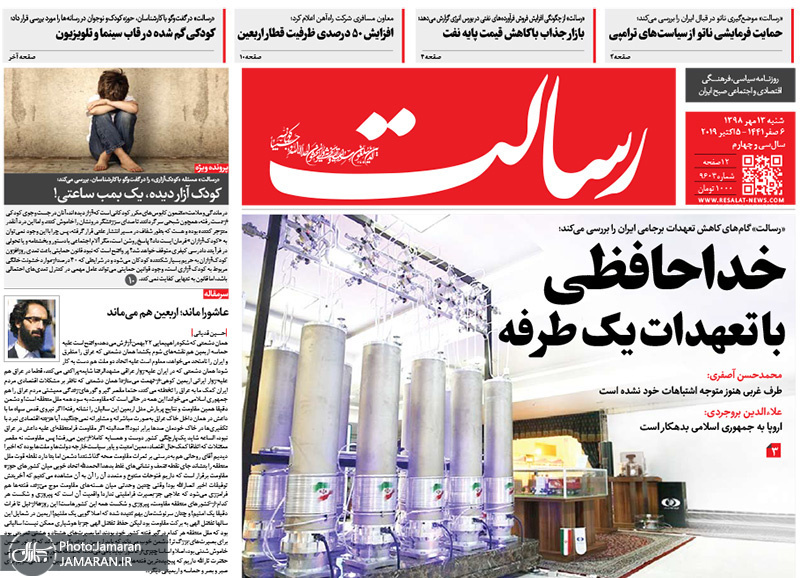 گزیده روزنامه های 13 مهر 1398