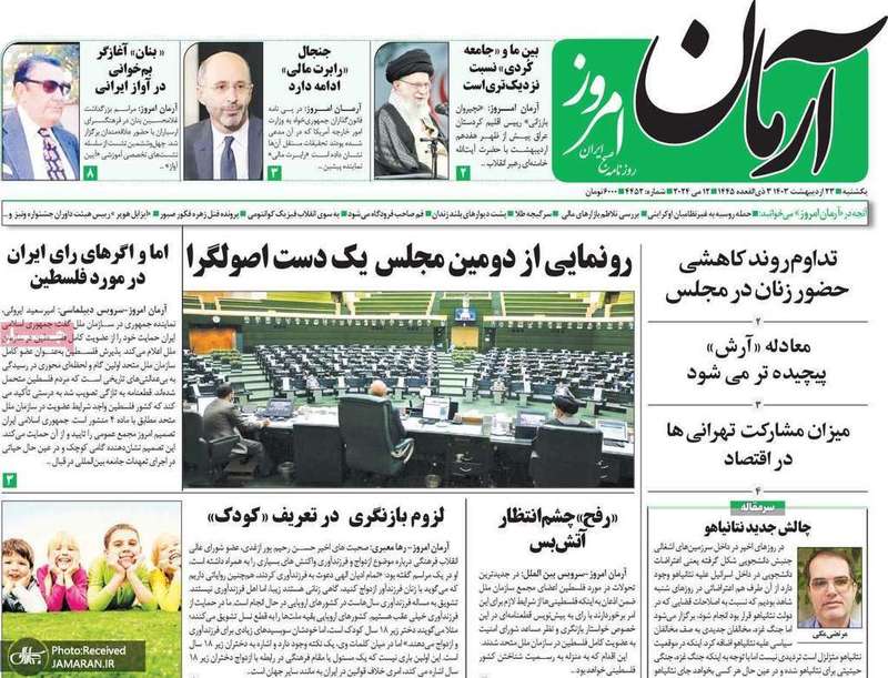 گزیده روزنامه هاى 23 اردیبهشت 1403