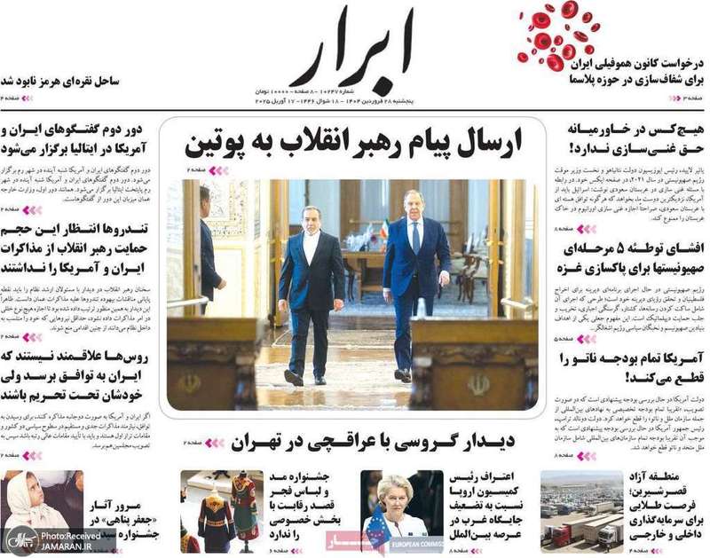 گزیده روزنامه های 28 فروردین 1404