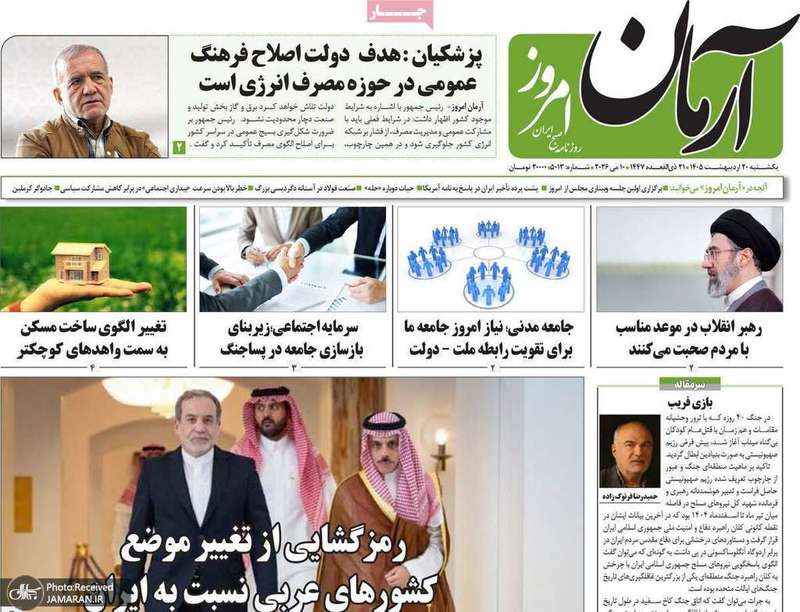 گزیده روزنامه های 20 اردیبهشت 1405