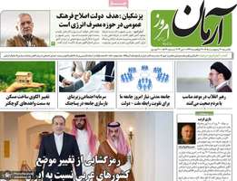 گزیده روزنامه های 20 اردیبهشت 1405