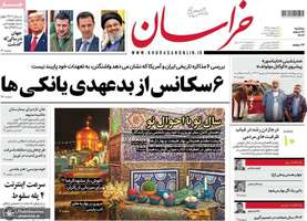 گزیده روزنامه های 28 اسفند 1403