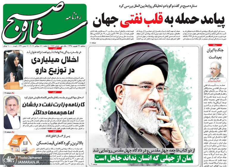 گزیده روزنامه های 26 شهریور 1398