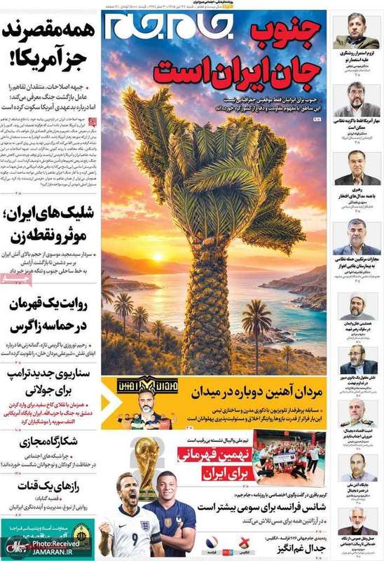 گزیده روزنامه های 27 تیر 1405