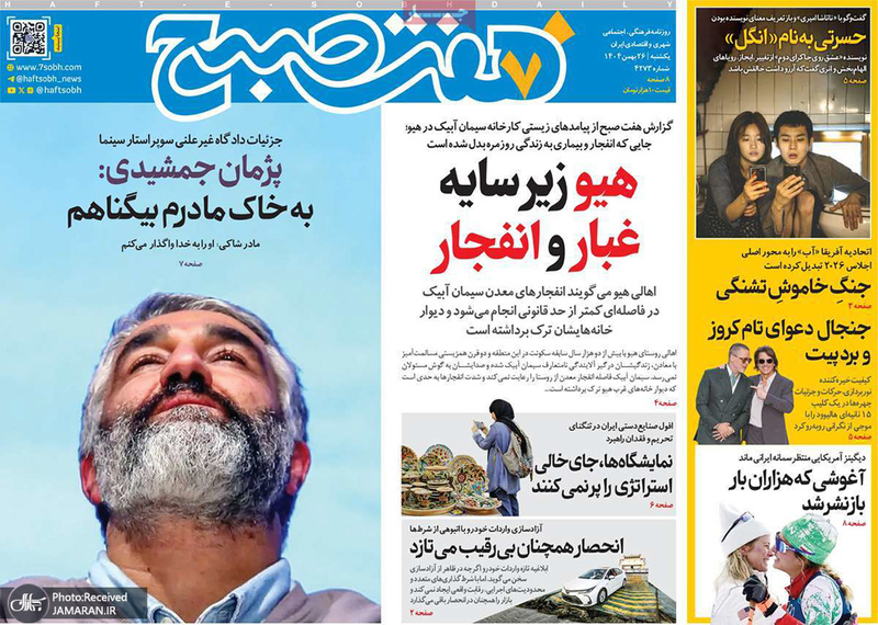 گزیده روزنامه های 26 بهمن 1404