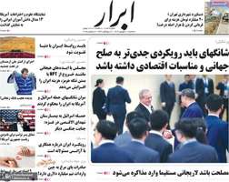 گزیده روزنامه های 11 شهریور 1404