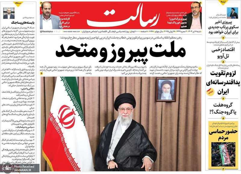 گزیده روزنامه های 7 تیر 1404
