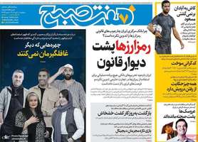 گزیده روزنامه های 10 مهر 1404