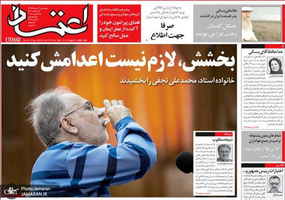 گزیده روزنامه های 24 مرداد 1398