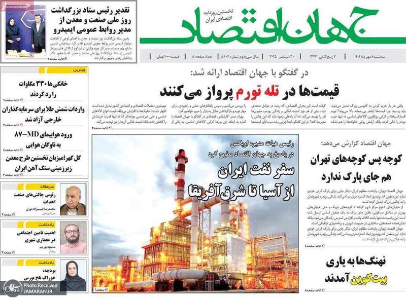 گزیده روزنامه های 8 مهر 1404