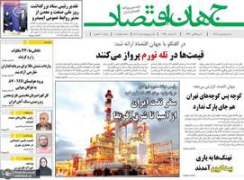 گزیده روزنامه های 8 مهر 1404