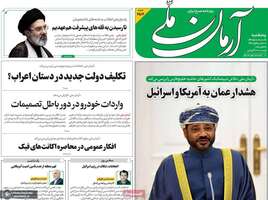 گزیده روزنامه های 7 آبان 1405 