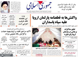 گزیده روزنامه های 1 بهمن 1401