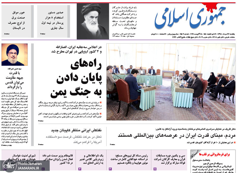 گزیده روزنامه های 27 مرداد 1398