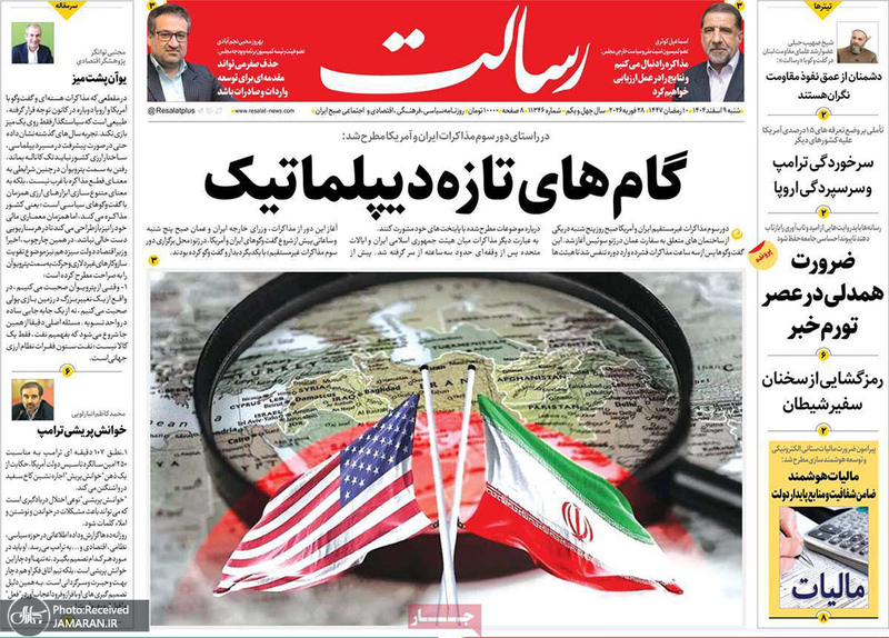 گزیده روزنامه های 9 اسفند 1404