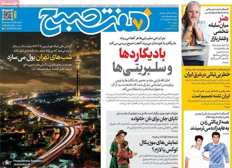 گزیده روزنامه های 25 آبان 1404