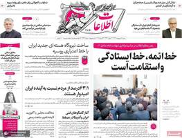 گزیده روزنامه های 6 اردیبهشت 1404