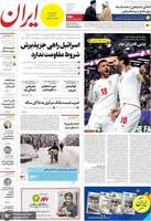 گزیده روزنامه هاى 25 دى 1402